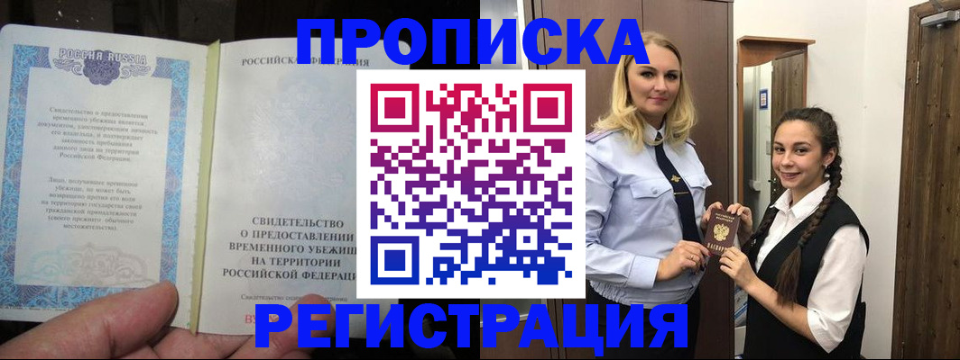 временная регистрация для школы в Кемеровской области