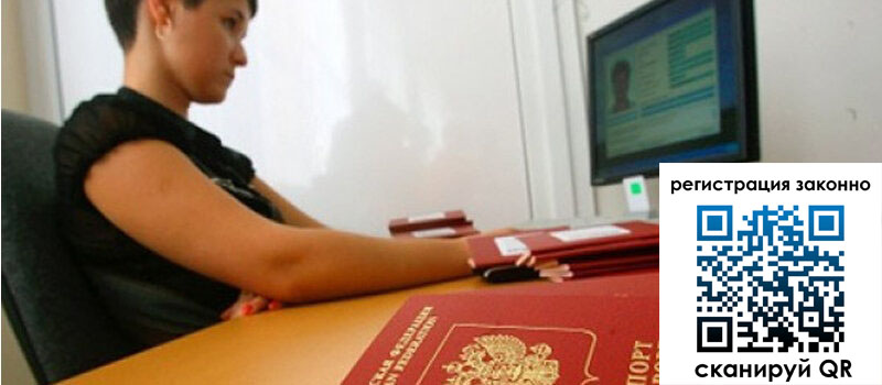 Временная регистрация в Кемеровской области